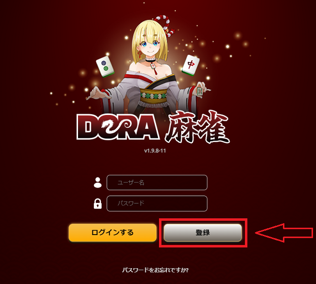 DORA麻雀への入会方法