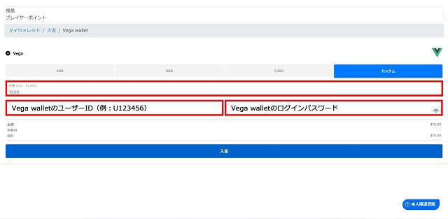 Vega-Walletで入金