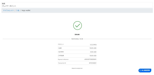 Vega-Walletで入金