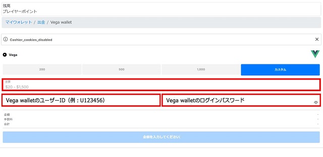 Vega Walletで出金