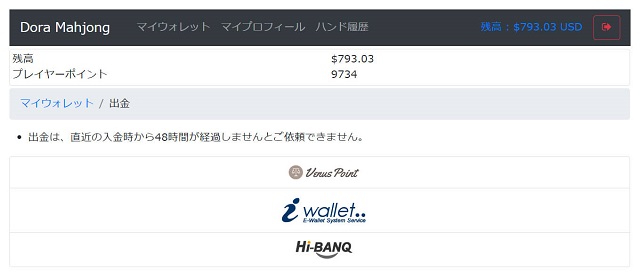 i-Walletで出金