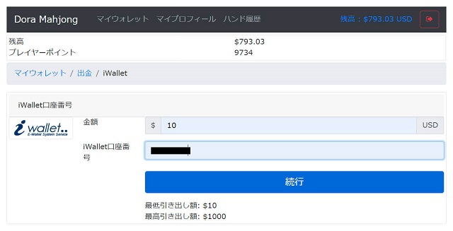 i-Walletで出金