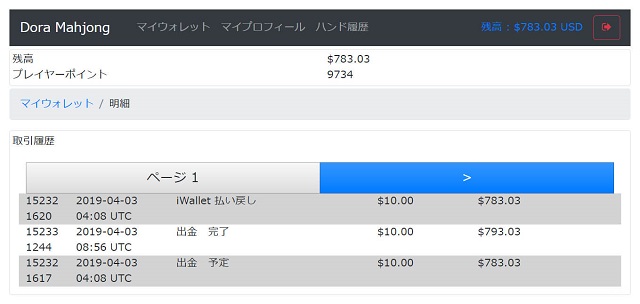 i-Walletで出金