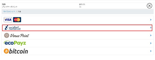 iWalletで入金