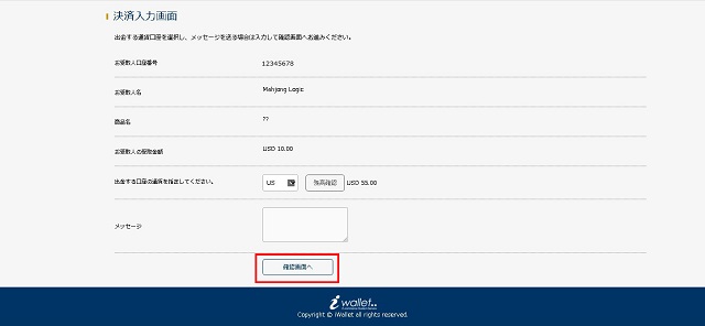 iWalletで入金