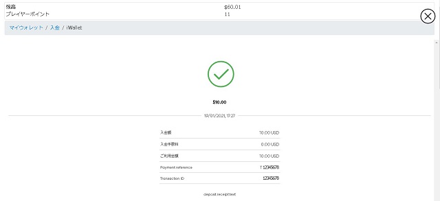 iWalletで入金