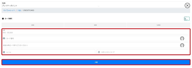 クレジットカードで入金