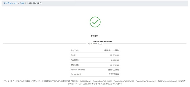 クレジットカードで入金