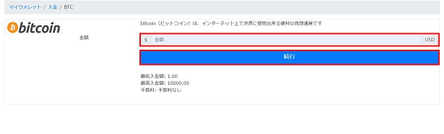 ビットコインで入金