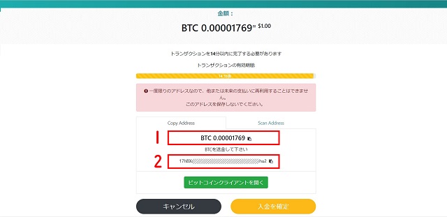 ビットコインで入金