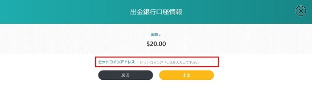 ビットコインで出金