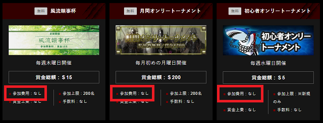 参加費用の支払いなし