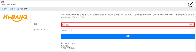 銀行送金で入金