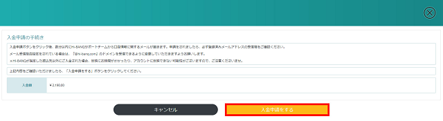 銀行送金で入金