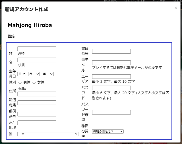 麻雀広場への登録方法